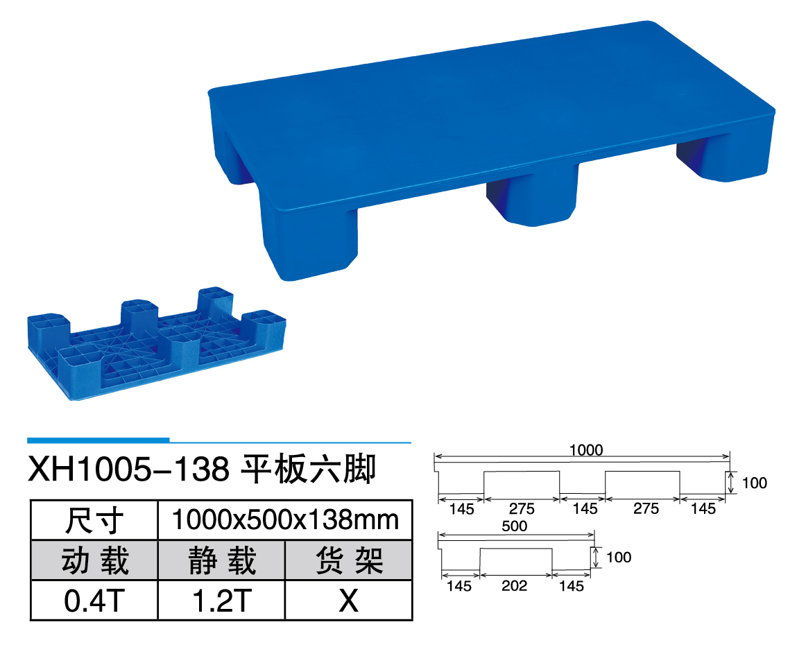 1新辉_XH1005-138平板六脚.jpg