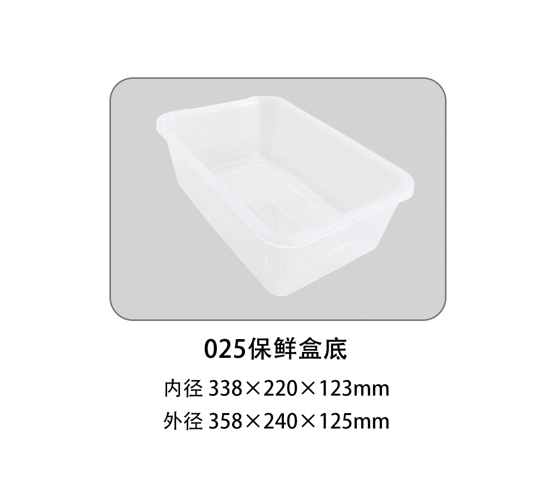025保鲜盒底.jpg