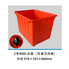 2号400L水箱（可装万向轮）